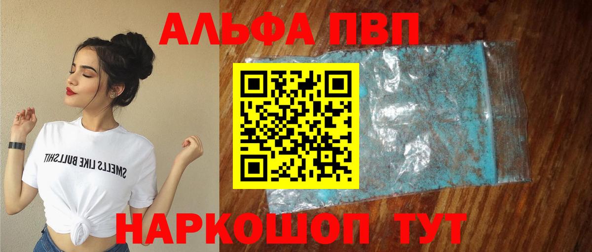 Видное  Альфа ПВП Crystall  A-PVP VHQ  Вход с VPN 