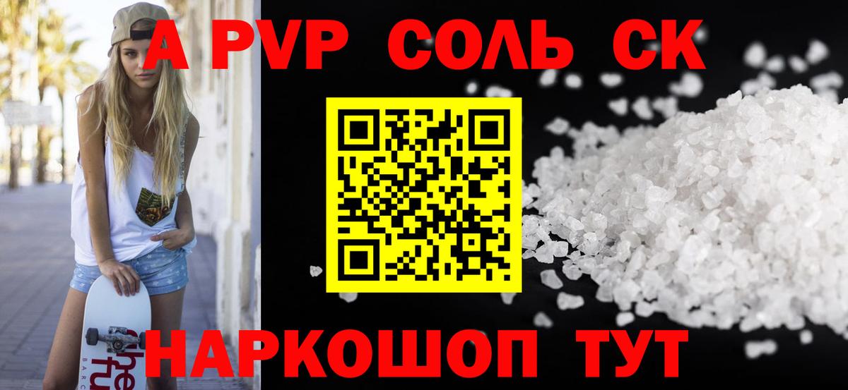 Alfa_PVP Crystall Видное