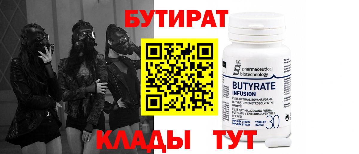 Видное  Бутират вода  Вход с VPN 