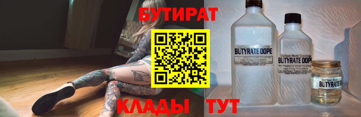Бутират GHB Видное