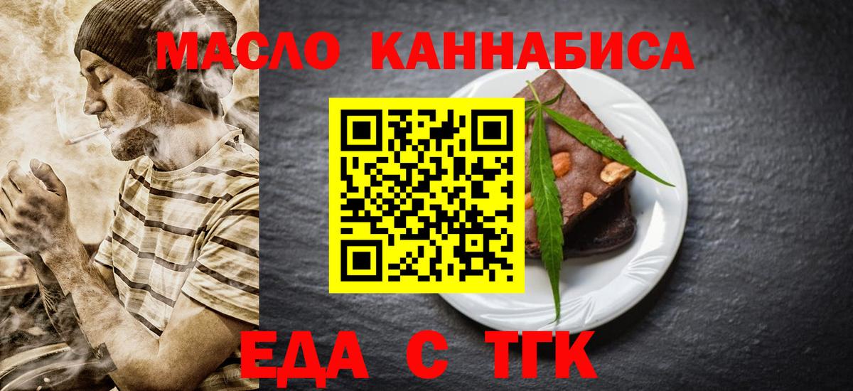 Еда ТГК конопля  Вход с VPN  Видное 