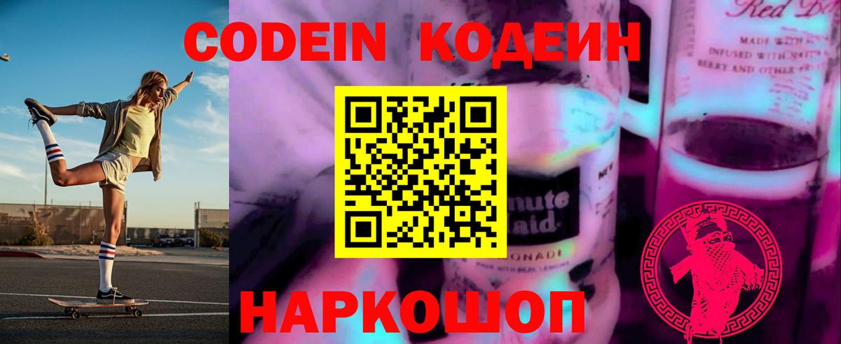 Видное  Codein Purple Drank  Вход с VPN  Кодеиновый сироп Lean Purple Drank 