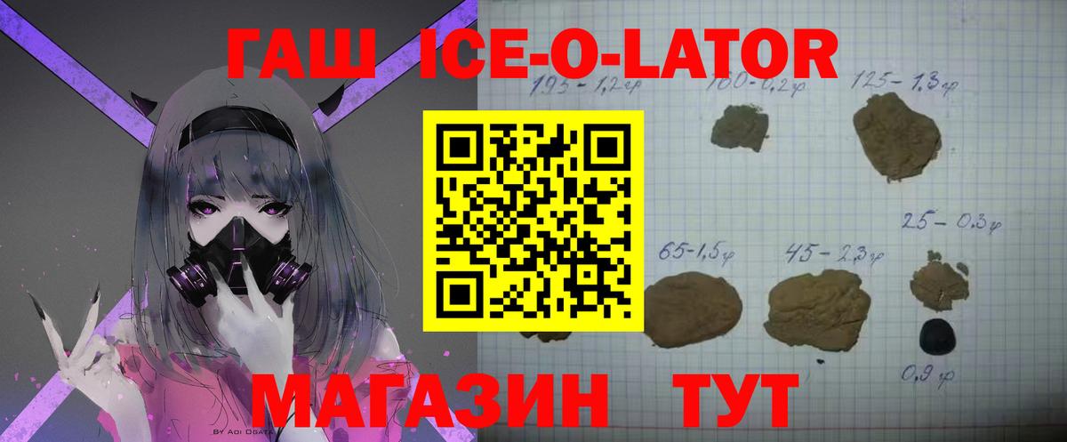 ГАШИШ Ice-O-Lator Видное