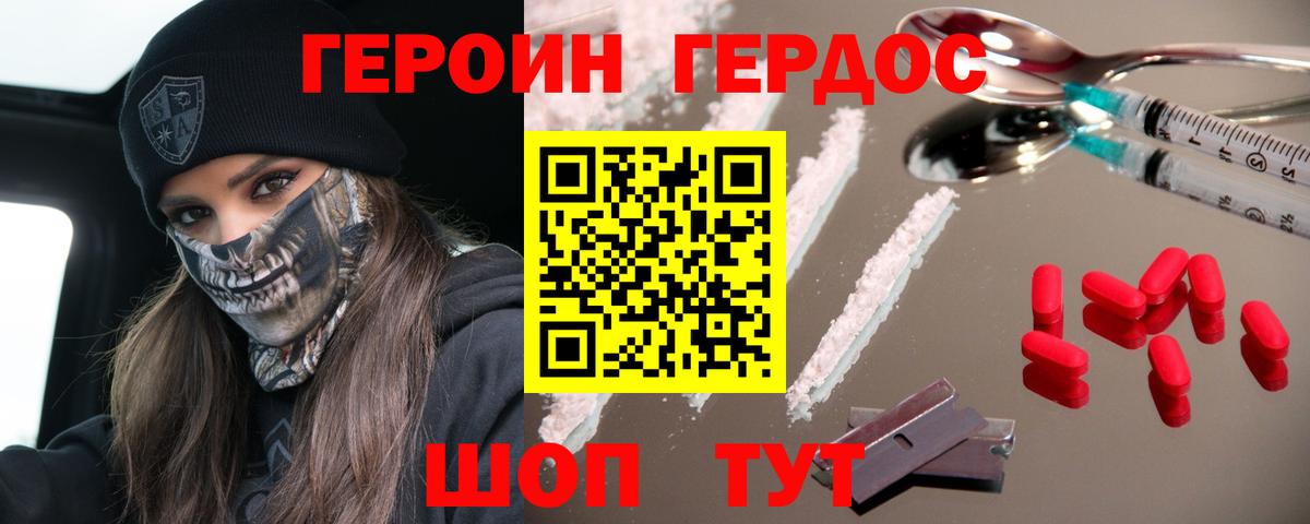 ГЕРОИН афганец Видное