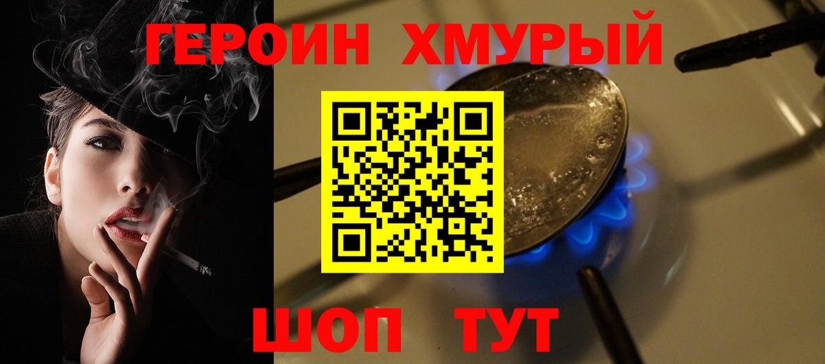 ГЕРОИН  Вход с VPN  Видное  ГЕРОИН афганец 