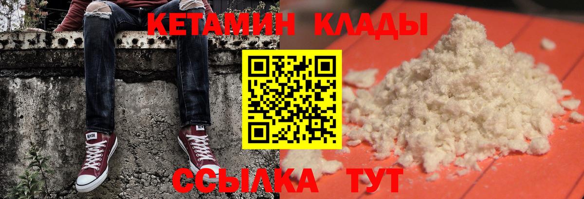 Видное  КЕТАМИН ketamine  Вход с VPN 