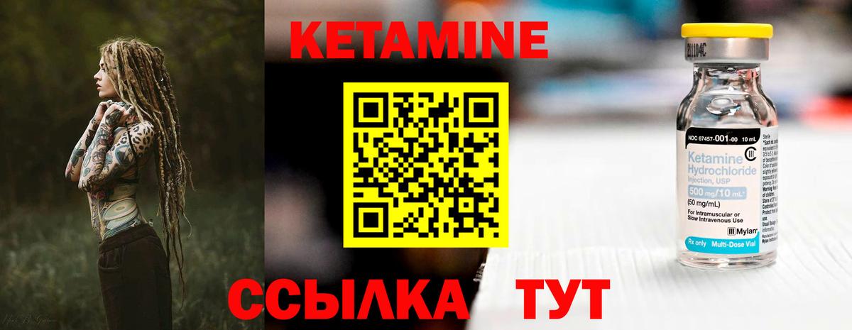 КЕТАМИН VHQ Видное