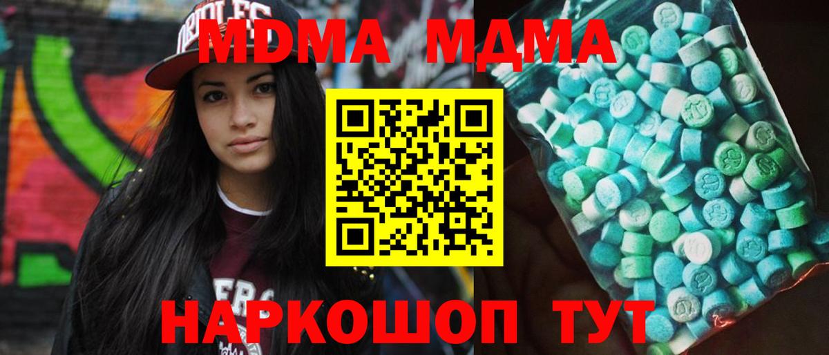 Видное  MDMA кристаллы  Вход с VPN  МДМА молли 