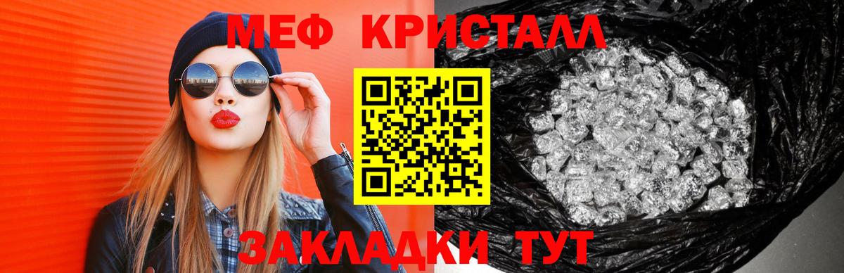 Мефедрон кристаллы Видное