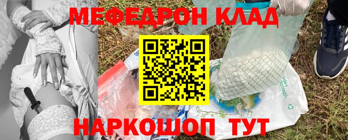МЯУ-МЯУ кристаллы  МЯУ-МЯУ  Видное  Вход с VPN  МЕФ mephedrone  МЯУ-МЯУ 